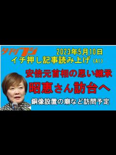[画像][x]安倍元首相の思い継承 昭恵さん訪台へ - YouTube 余白なし