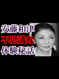 [画像][x]安藤和津の不思議体験 夫 奥田瑛二 娘達と共に不思議な出来事が数多い霊感一家だった！ - YouTube 余白なし