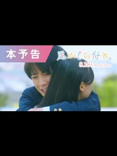 [画像][x]『尾かしら付き。』本予告【2023年8月18日（金）公開】 - YouTube 余白なし