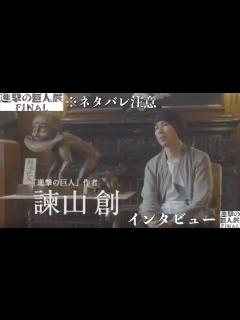 [画像][x]【進撃の巨人】諫山創インタビュー 最終話(139話)に向けて考察 作者が語るビデオメッセージ！2019年8月【進撃の巨人展FINAL ... 余白なし
