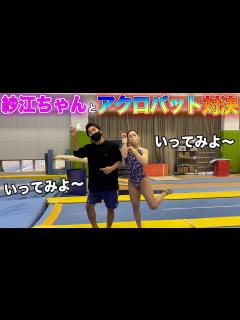 [画像][x]【超人バトル】女子体操選手！宮川紗江ちゃんとアクロバット対決したら凄技連発でヤバすぎた！！！ - YouTube 余白なし