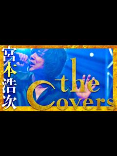 [画像][x]The Covers【1月18日放送/宮本浩次】 - YouTube 余白なし