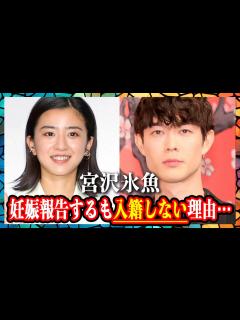 [画像][x]宮沢氷魚 結婚できない理由…脳梗塞で入院・活動休止と言われた真相に驚愕！？ - YouTube 余白なし
