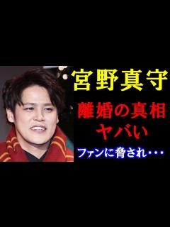 [画像][x]声優の宮野真守さんの“電撃離婚“の身の毛がよだつ真相。異常なファンの書き込みに背筋が凍り一同衝撃 - YouTube 余白なし