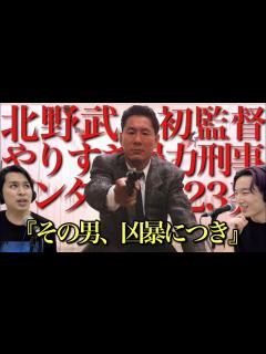 [画像][x]【北野武/ビートたけし映画①】凶暴刑事vsヤクザの激痛デビュー作。映画史を変えた神オープニングを解説/破戒演出が今観てもヤバい理由/寝ずの映画 ... 余白なし