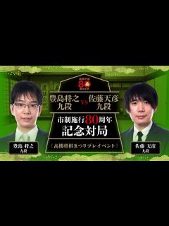 [画像][x]高槻将棋まつりプレイベント 市制施行80周年記念対局 アーカイブ - YouTube 余白なし