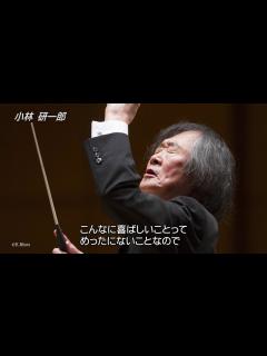 [画像][x]小林研一郎（指揮者） - YouTube 余白なし