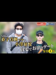 [画像][x]NHK 桑子真帆アナ と 小澤征悦 自宅 で お泊りデート 写真4枚 - YouTube 余白なし