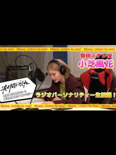 [画像][x]『鼓田ミナレの波よ聞いてくれ』ラジオパーソナリティ生披露!! - YouTube 余白なし