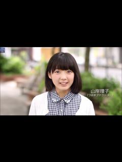 [画像][x]つばきファクトリー 山岸理子「すごい好き」 - YouTube 余白なし