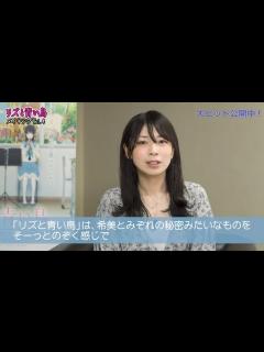[画像][x]『リズと青い鳥』メイキングVol.4 山田尚子監督インタビュー編 - YouTube 余白なし