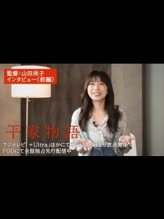 [画像][x]TVアニメ「平家物語」監督：山田尚子インタビュー〈前編〉 - YouTube 余白なし