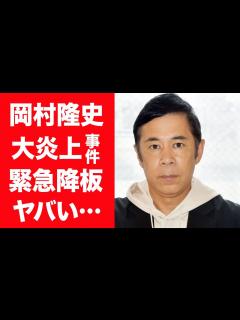 [画像][x]岡村隆史が番組を緊急降板…人種差別発言や問題を繰り返し大炎上した事件の真相に震えが止まらない…！『ナインティナイン』で活躍する芸人が ... 余白なし
