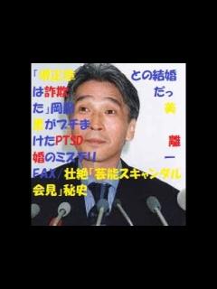 [画像][x]「堺正章との結婚は詐欺だった」岡田美里がブチまけたPTSD離婚のミステリーFAX壮絶「芸能スキャンダル会見」秘史#shorts - YouTube 余白なし