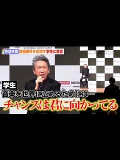 [画像][x]布袋寅泰、音楽業界を目指す学生からの質問に金言「ゴールではなくプロセスを楽しむ」 『VANTAN MUSIC ACADERMY』開校PR ... 余白なし