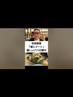 [画像][x]布袋寅泰「娘とデート」優しいパパの顔 ️ #布袋寅泰 #娘とデート #優しいパパの顔 #今井美樹 #shorts - YouTube 余白なし