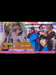 [画像][x]ファン驚愕！平野紫耀が明かしたあいみょんとの密接な絆、SNSの裏側で交わされた秘密の助言とは？| エンタメジャパン - YouTube 余白なし