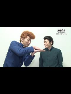 [画像][x]舞台「幽☆遊☆白書」Blu-ray & DVD 特典映像チラ見せ動画 ～キャストコメント編～ - YouTube 余白なし