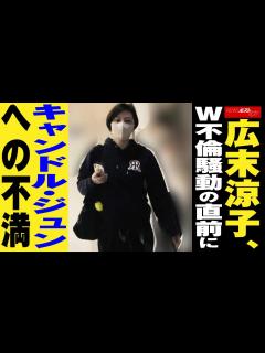 [画像][x]広末涼子 W 不倫 騒動の直前に キャンドル・ジュン への不満吐露 NEWSポストセブン - YouTube 余白なし