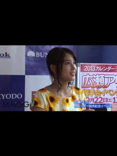 [画像][x]広瀬アリス カレンダー発売記念イベント2 - YouTube 余白なし