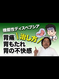 [画像][x]胃痛・胃もたれ・胃の不快感、病院で検査しても異常がない不快な症状はこうして治す！【機能性ディスペプシア】｜愛知県豊田市のTen整体院 ... 余白なし