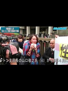 [画像][x]伊藤詩織さん涙「長かった」 性暴力民事裁判で勝訴【日刊スポーツ】 - YouTube 余白なし
