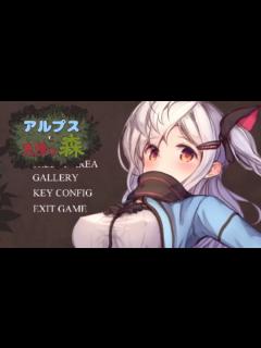 [画像][x]※修正版【エロゲ】3種類のムフフシーン！アルプスと危険な森をゆっくり紹介【同人ゲーム】【ゆっくり】【hentai】 - YouTube 余白なし