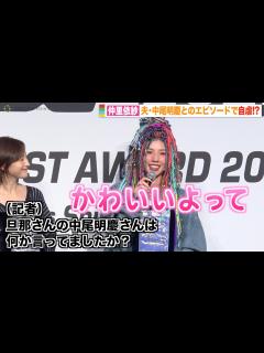 [画像][x]仲里依紗、夫・中尾明慶とのノロケ話に照れ笑い 自虐トーク全開で会場爆笑 『第39回ベストジーニスト2022』授賞式 - YouTube 余白なし