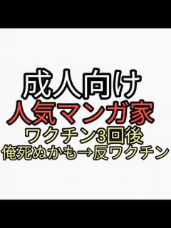 [画像][x]成人向け人気マンガ家の三条友美がワクチン3回打って心不全突然死。俺死ぬかも→ワクチンの中身調べてナノ粒子、酸化グラフェン、金属、寄生虫 ... 余白なし