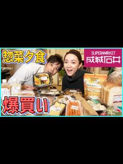 [画像][x]絶対食べてほしい！リピ買い決定の惣菜爆買い&爆食い！！ - YouTube 余白なし
