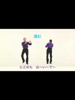 [画像][x]＜真島茂樹先生直伝！「浜松出世音頭」振り付けムービー＞ - YouTube 余白なし