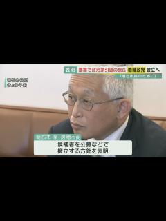 [画像][x]暴言で政治家引退の泉房穂市長「地域政党」設立へ ”明石市民のために" 兵庫県知事選や国政も視野に【報道ランナー】 - YouTube 余白なし