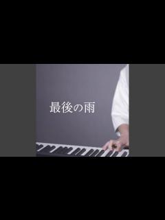 [画像][x]最後の雨 (カバー) - YouTube 余白なし