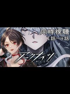 [画像][x]アークナイツ / 完全初見 】同時視聴 アークナイツ 冬隠帰路1話から4話 を見ていくよ【 明日方舟 / Arknights 】#Vtuber ... 余白なし