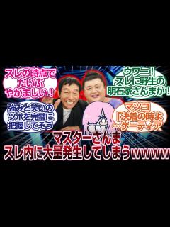 [画像][x][2本立て]人類最後のマスター明石家さんまが騒がしすぎるwww＆マツコデラックスは相談上手なマスターwww「FGO反応まとめ」 - YouTube 余白なし