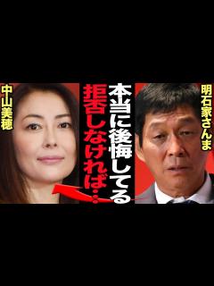 [画像][x]明石家さんまが中山美穂の最期に本音激白…悲しすぎる事故の結末に言葉を失う！！司法解剖で発覚した新事実、明石家さんまが後悔を口にする最後の会話に ... 余白なし
