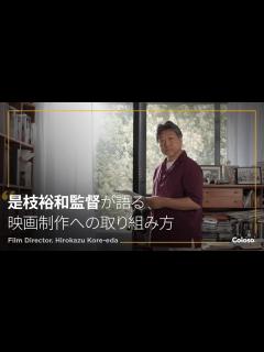 [画像][x]映画監督 是枝裕和 - YouTube 余白なし