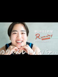 [画像][x]ゆりやんレトリィバァさんの中高生時代、人生の転機 朝日中高生新聞で、たっぷり読める！ - YouTube 余白なし