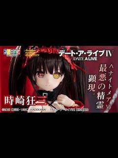 [画像][x]『デート・ア・ライブIV』時崎狂三 1/3アナザーリアリスティックキャラクターズ No.024 AZONEch. 20230210 - YouTube 余白なし