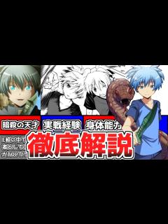 [画像][x]ずば抜けた暗殺の才能を持つ潮田渚を徹底解説！【ゆっくり解説 余白なし