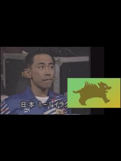 [画像][x]とんねるず 木梨憲武 ドーハの悲劇 - YouTube 余白なし