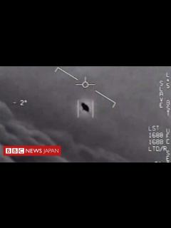 [画像][x]「UFO」の映像3本、機密解除し公開 米国防総省 - BBCニュース 余白なし