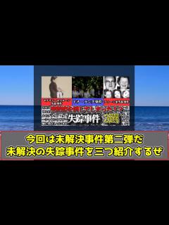 [画像][x]【ゆっくり解説】突然姿を消してしまった未解決失踪事件 3選【未解決事件】 - ニコニコ動画 余白なし