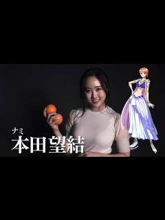 [画像][x]『ワンピース・オン・アイス』ナミ役 本田望結 - YouTube 余白なし