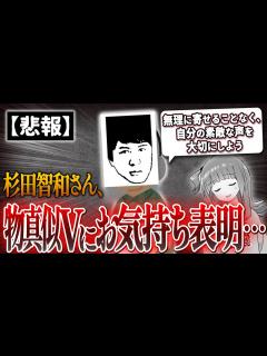 [画像][x]人気声優の杉田智和さん、自身のモノマネをやっているVtuberにお気持ち表明→双方のファン界隈が大荒れしてしまう… - YouTube 余白なし