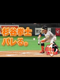 [画像][x]杉谷拳士、バレる。 - YouTube 余白なし