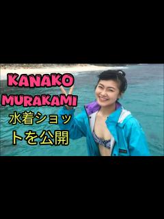 [画像][x]村上佳菜子、開放感あふれるポーズの水着ショット公開 「気持ちよかったー」結婚式のため宮古島へ #エンターテインメントの世界 - YouTube 余白なし