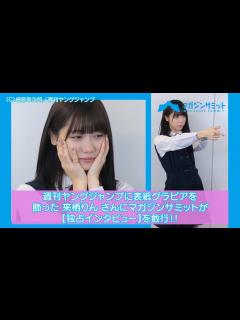 [画像][x]【インタビュー】26時のマスカレイド・来栖りん、ヤンジャン表紙の裏側や高校生活について明かす「コンビニの袋に私が（笑）」 - YouTube 余白なし