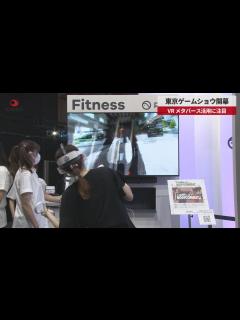 [画像][x]東京ゲームショウ開幕 VR、メタバース活用に注目 - YouTube 余白なし