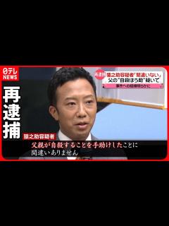 [画像][x]市川猿之助容疑者「間違いありません」 父の“自殺ほう助”の疑いで - YouTube 余白なし